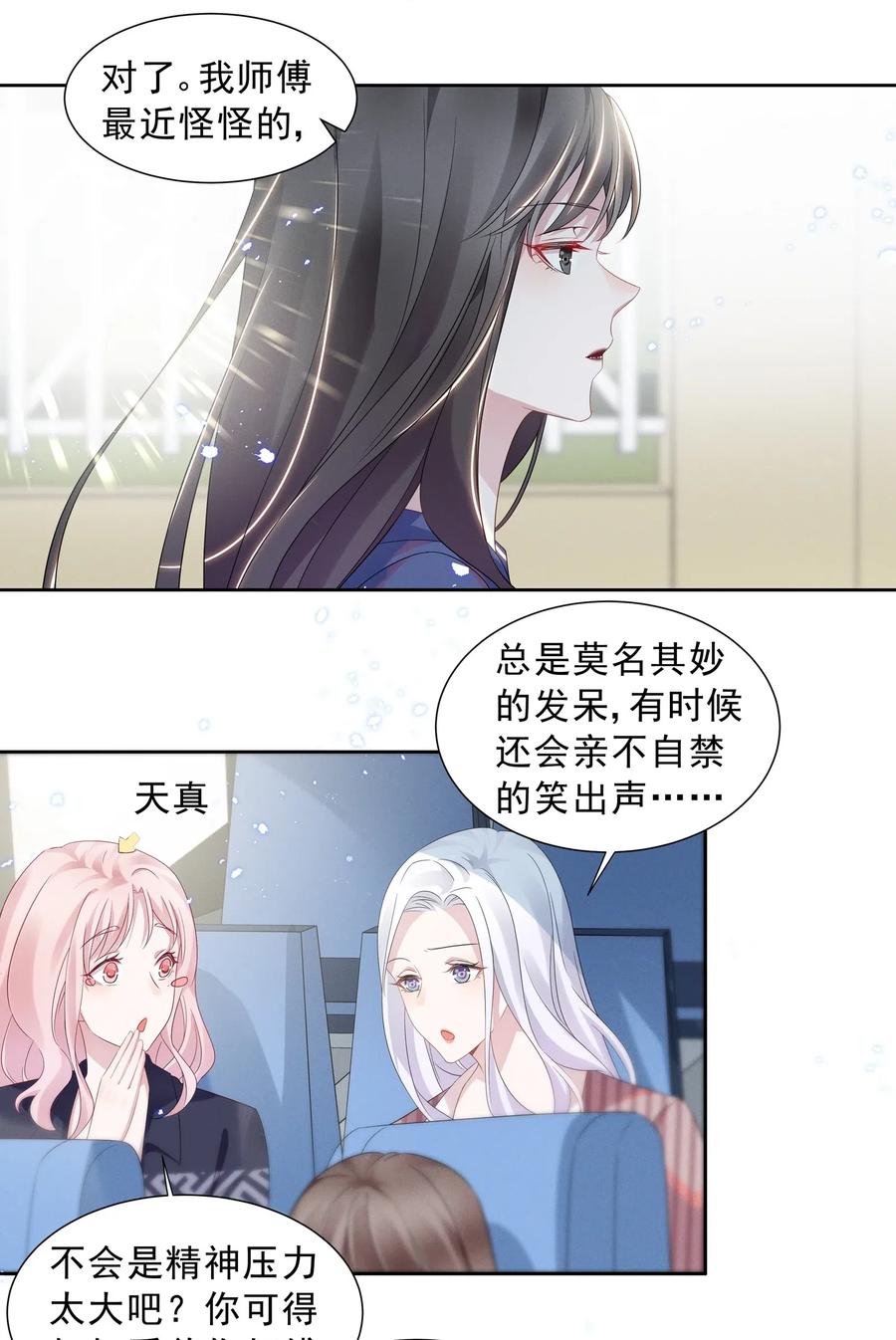 《宇宙第一醋神》014 惊喜吗？下洼村小冠军 第20页