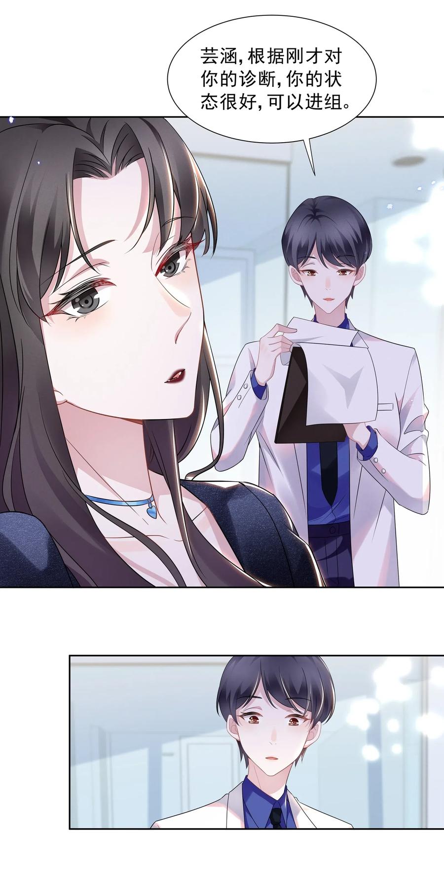 《宇宙第一醋神》014 惊喜吗？下洼村小冠军 第10页