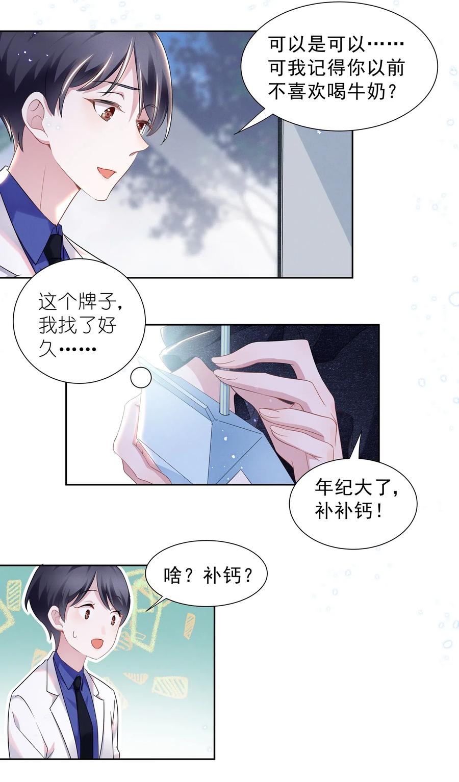 《宇宙第一醋神》014 惊喜吗？下洼村小冠军 第14页