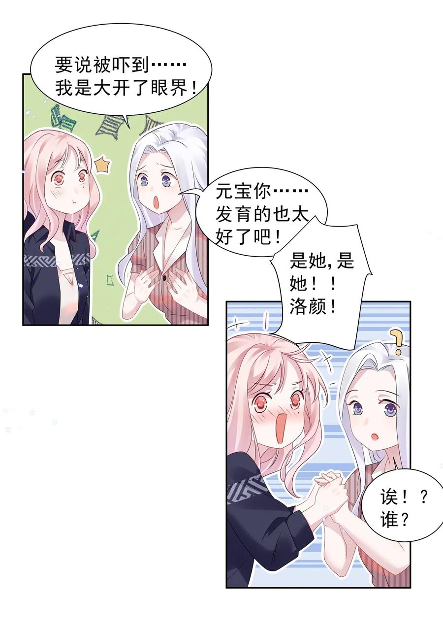《宇宙第一醋神》014 惊喜吗？下洼村小冠军 第22页