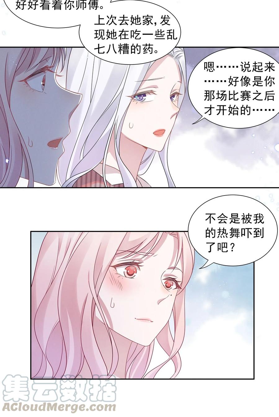 《宇宙第一醋神》014 惊喜吗？下洼村小冠军 第21页