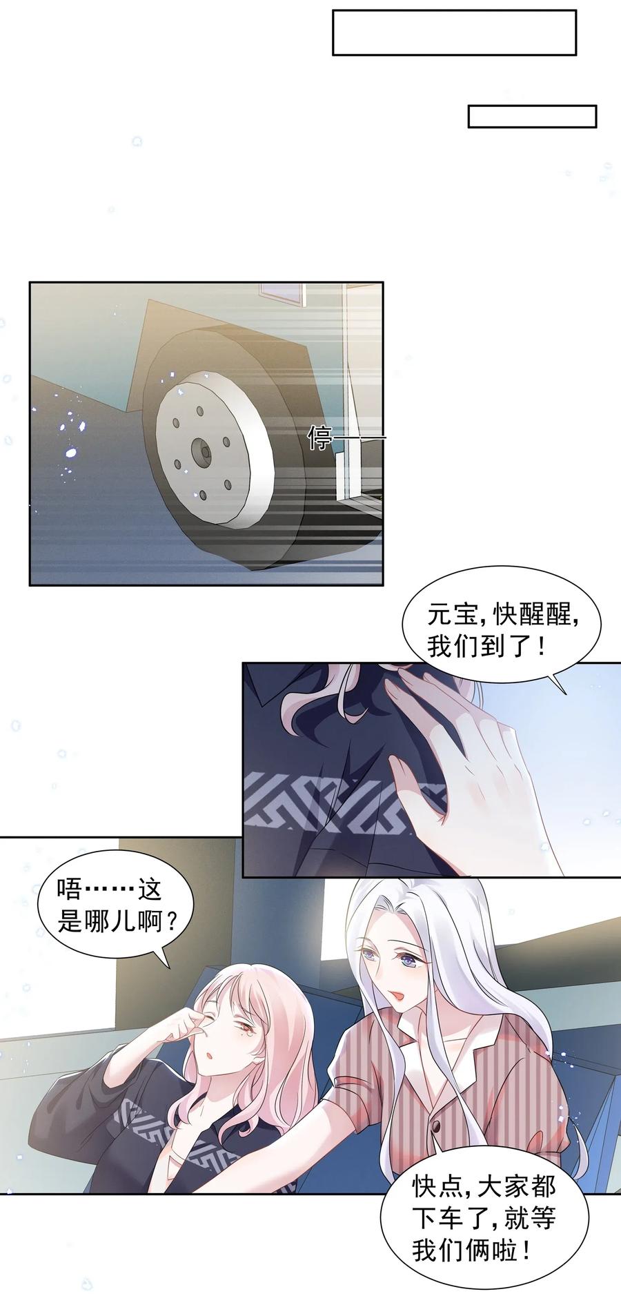 《宇宙第一醋神》014 惊喜吗？下洼村小冠军 第26页