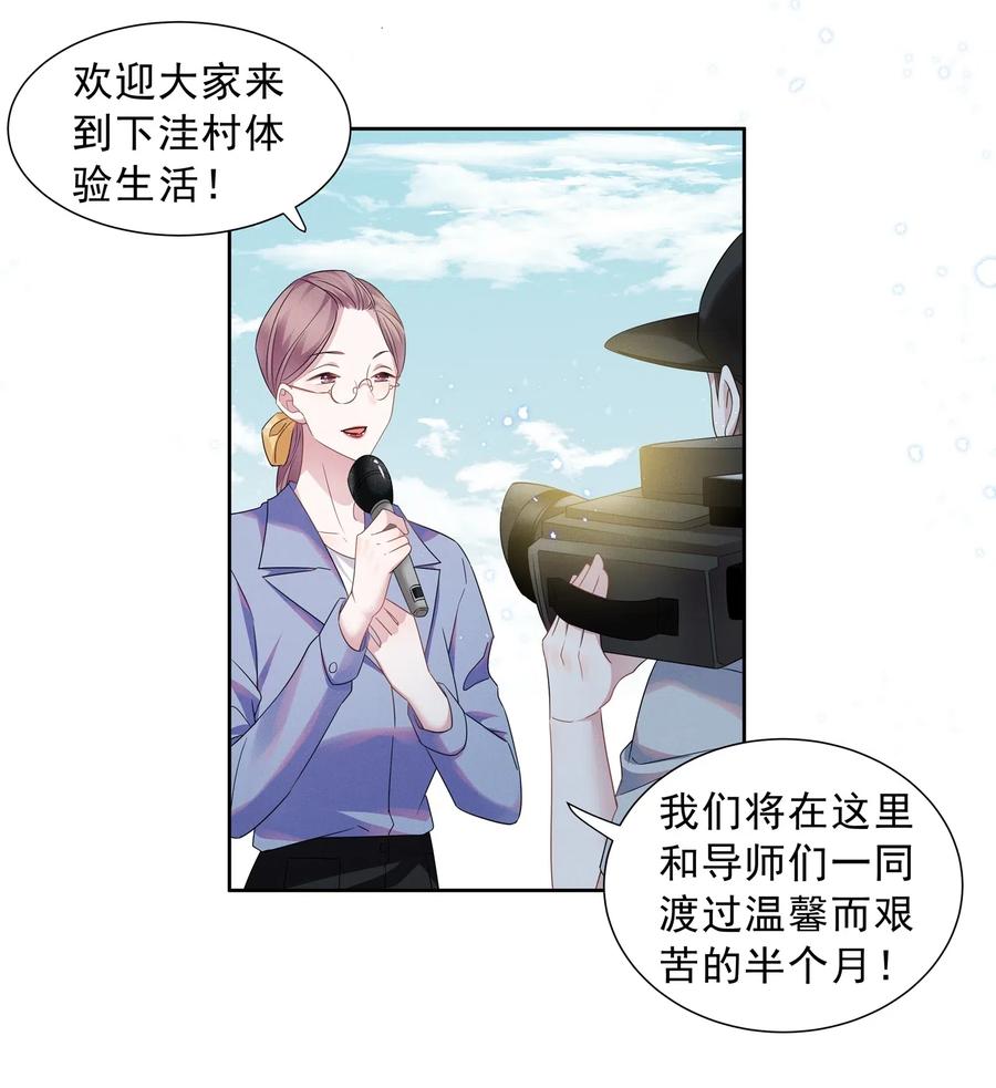 《宇宙第一醋神》014 惊喜吗？下洼村小冠军 第30页
