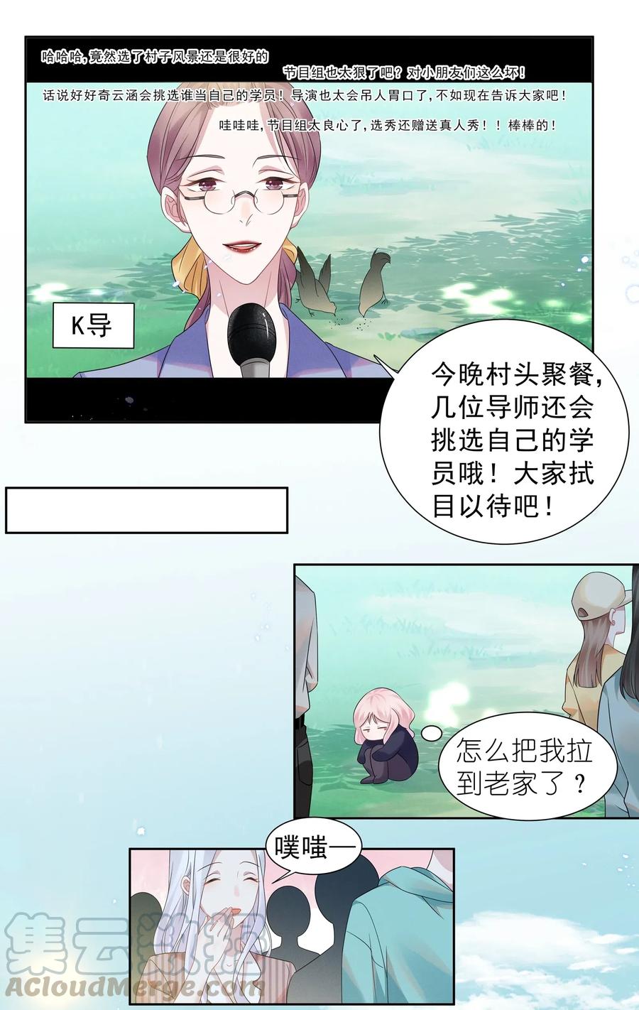 《宇宙第一醋神》014 惊喜吗？下洼村小冠军 第31页