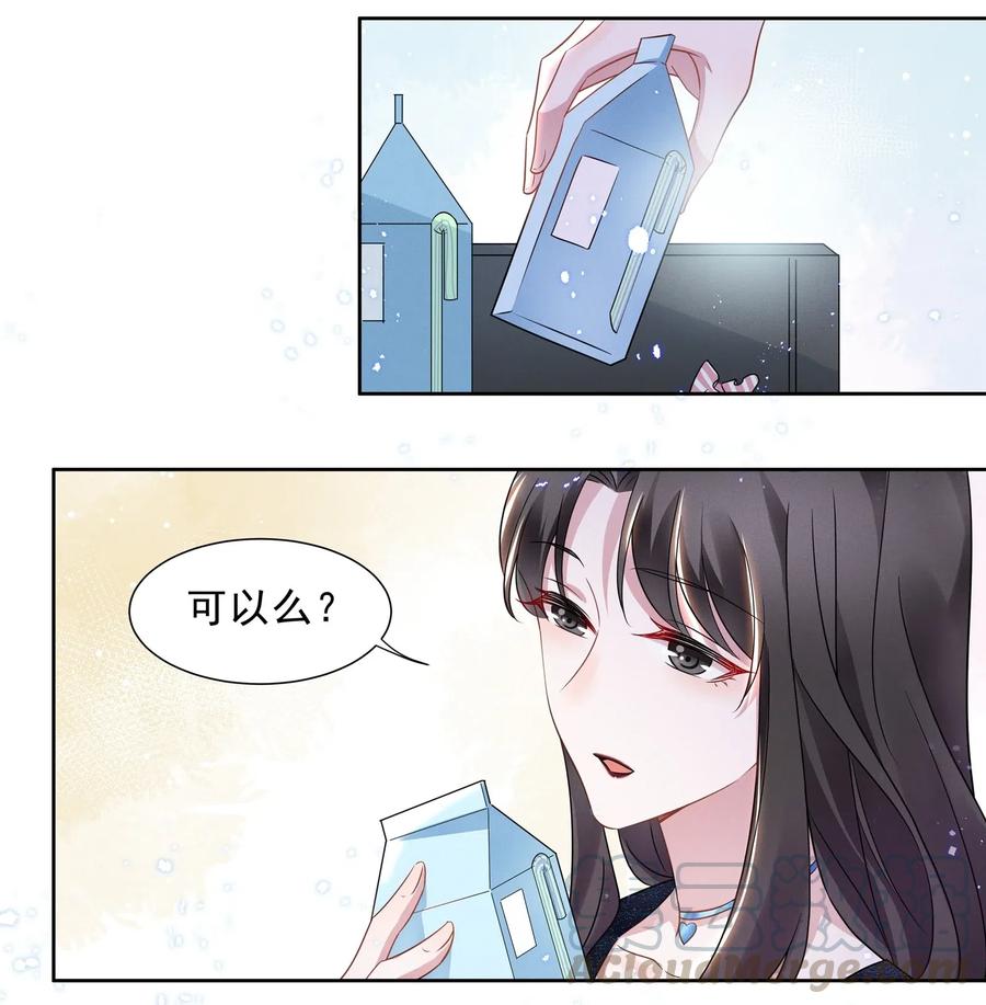 《宇宙第一醋神》014 惊喜吗？下洼村小冠军 第13页