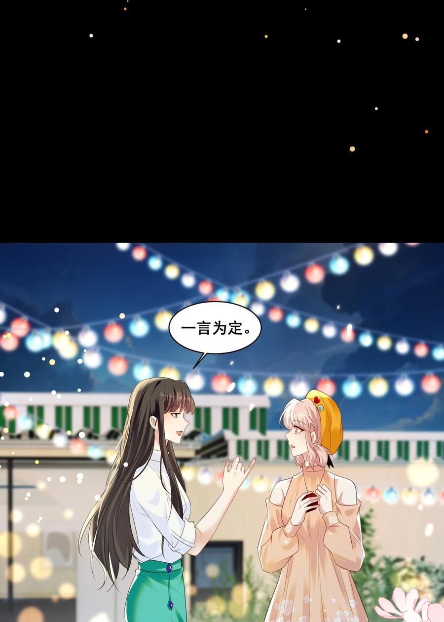 《宇宙第一醋神》148 结局一 第14页
