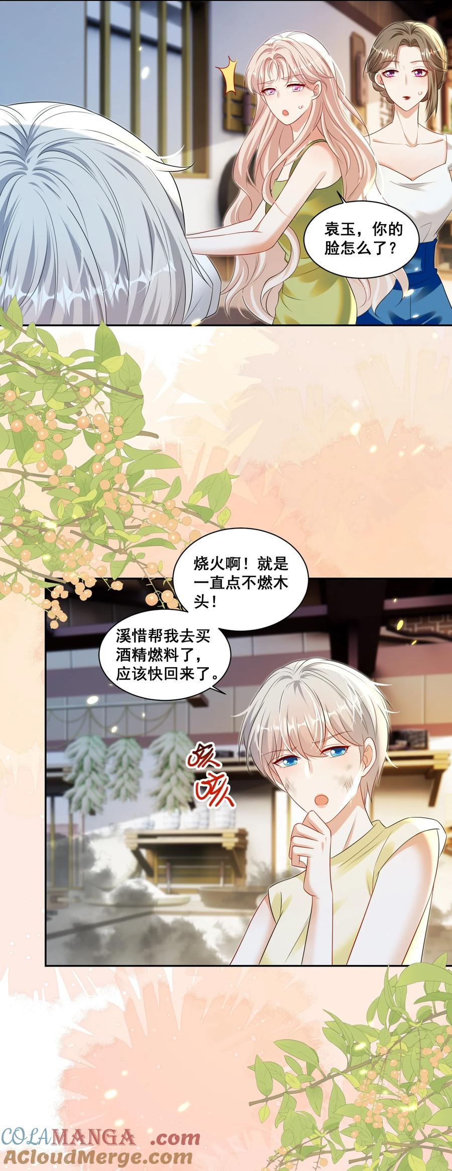 《宇宙第一醋神》148 结局一 第21页