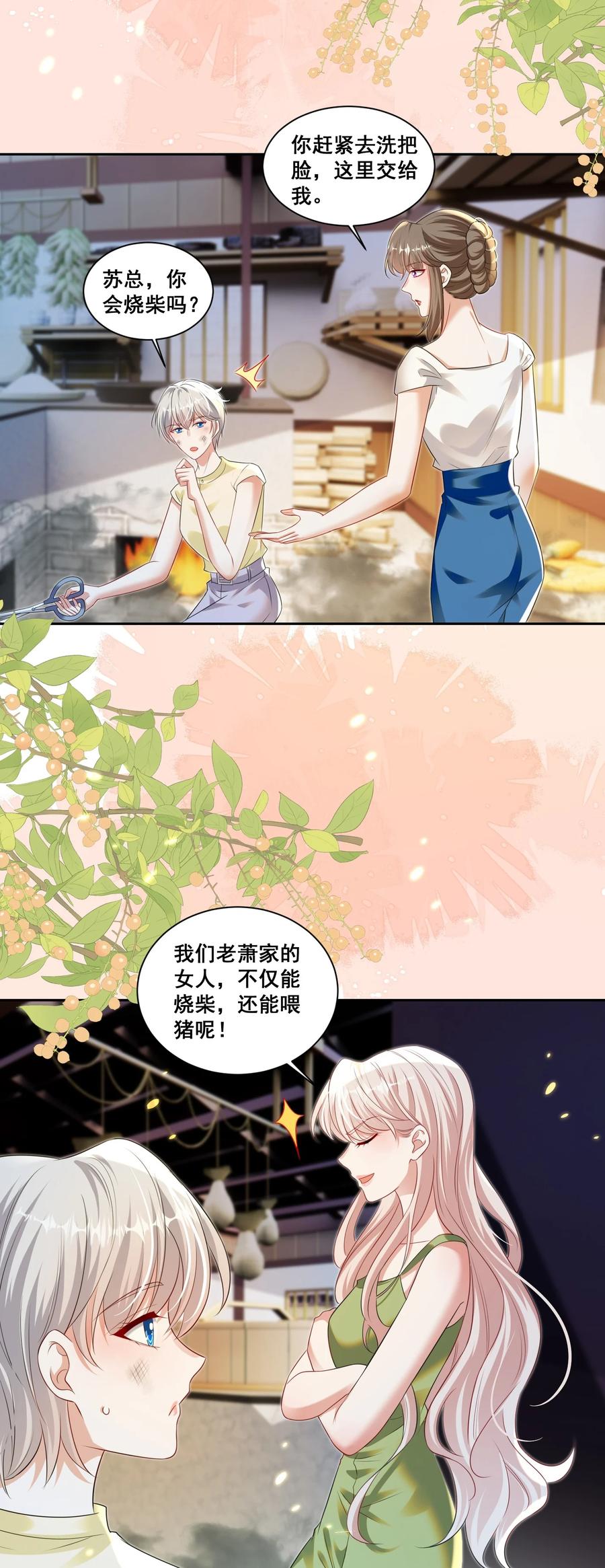 《宇宙第一醋神》148 结局一 第22页