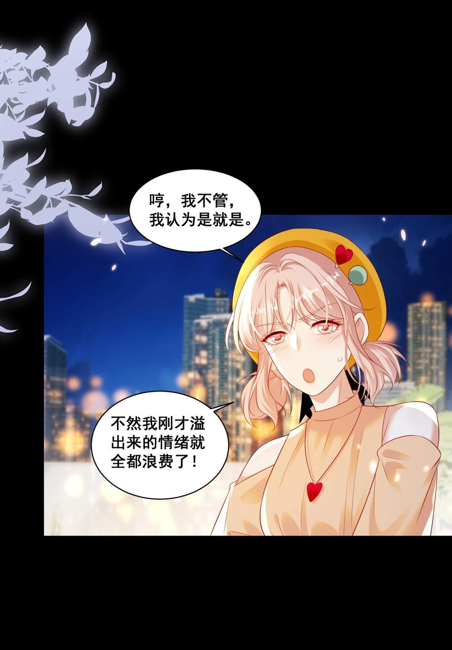 《宇宙第一醋神》148 结局一 第8页