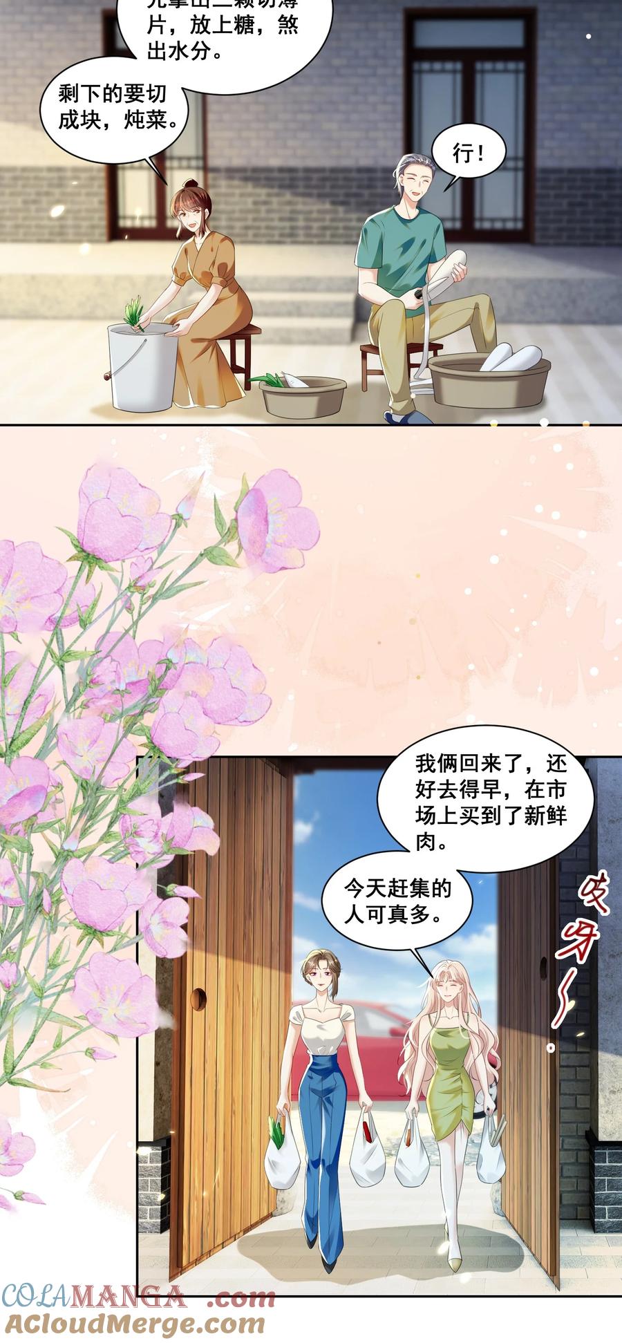《宇宙第一醋神》148 结局一 第17页