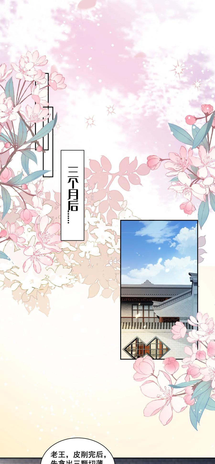 《宇宙第一醋神》148 结局一 第16页