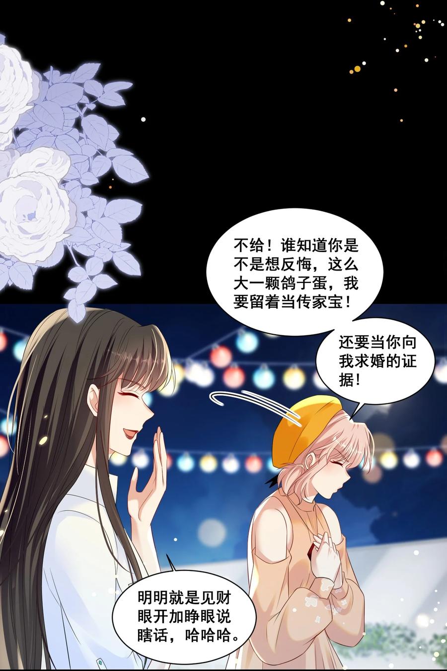 《宇宙第一醋神》148 结局一 第10页