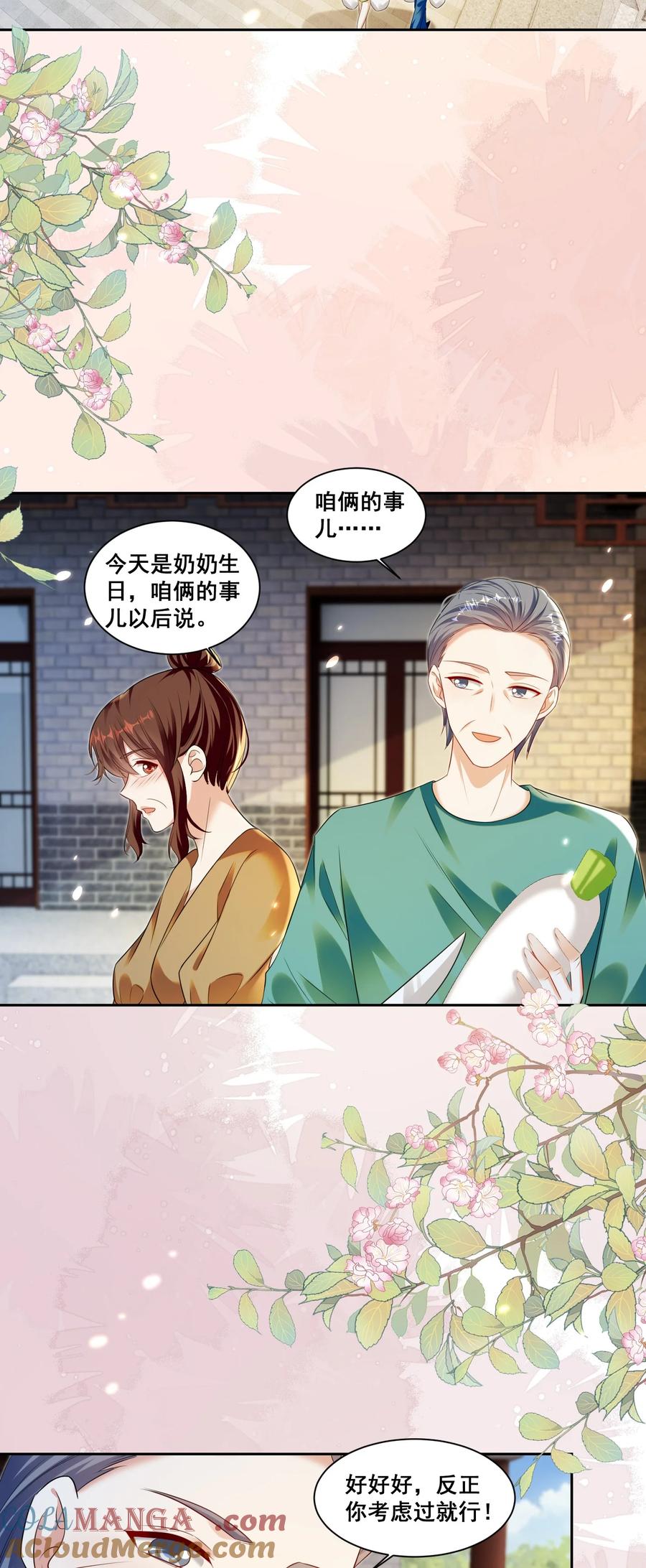 《宇宙第一醋神》148 结局一 第19页