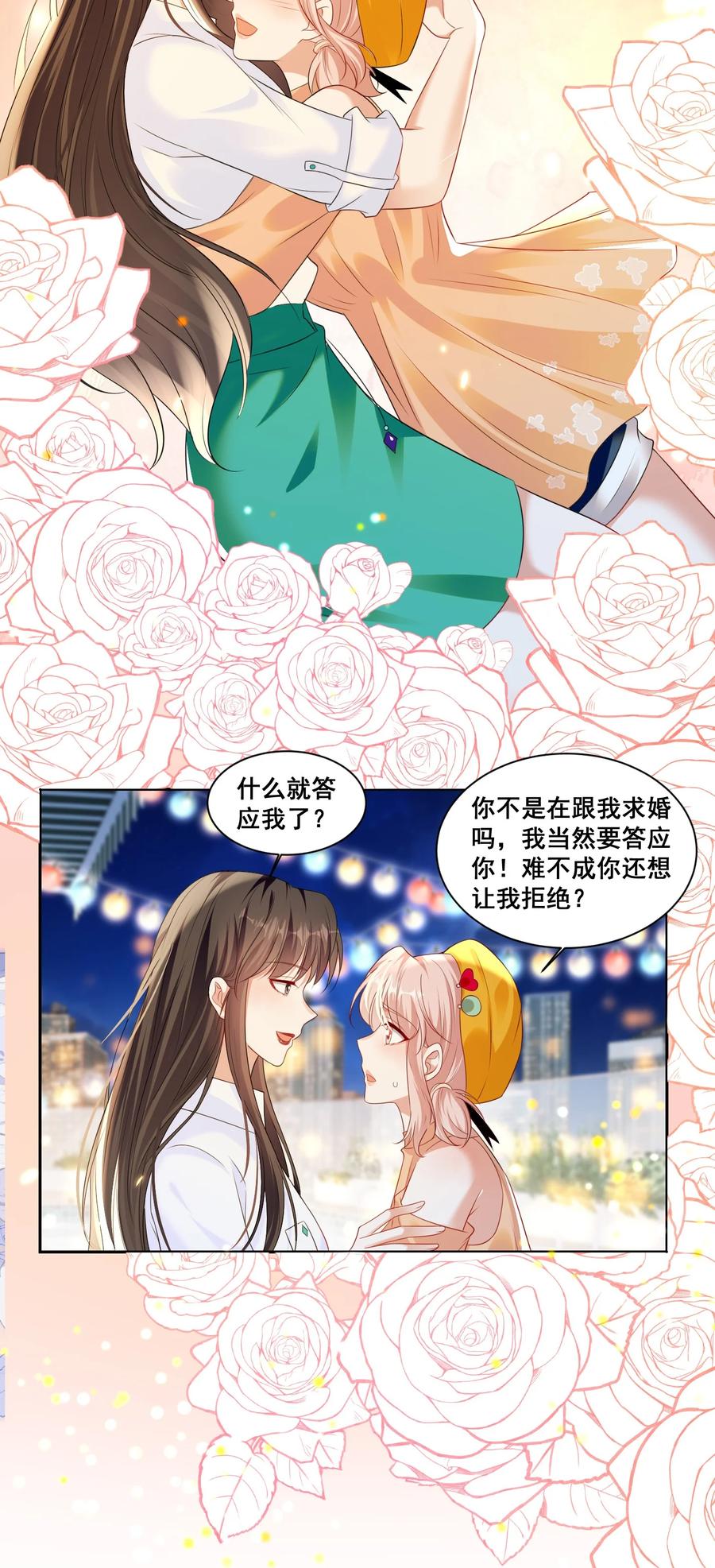 《宇宙第一醋神》148 结局一 第4页