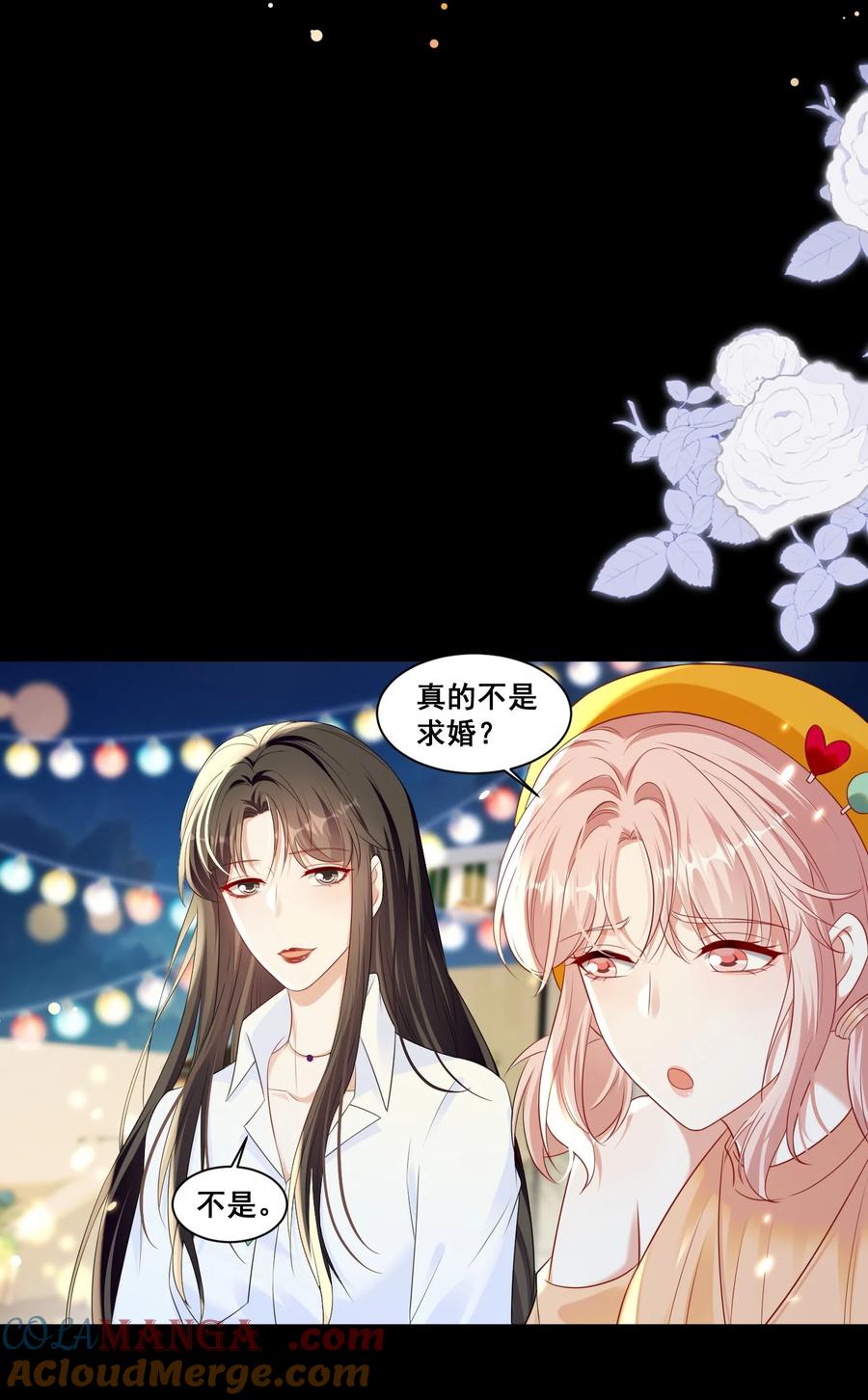《宇宙第一醋神》148 结局一 第11页