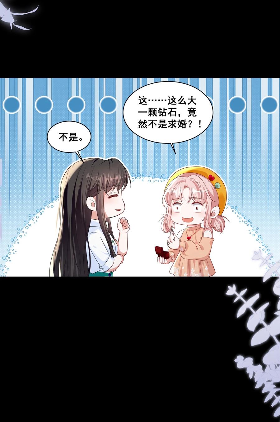 《宇宙第一醋神》148 结局一 第6页