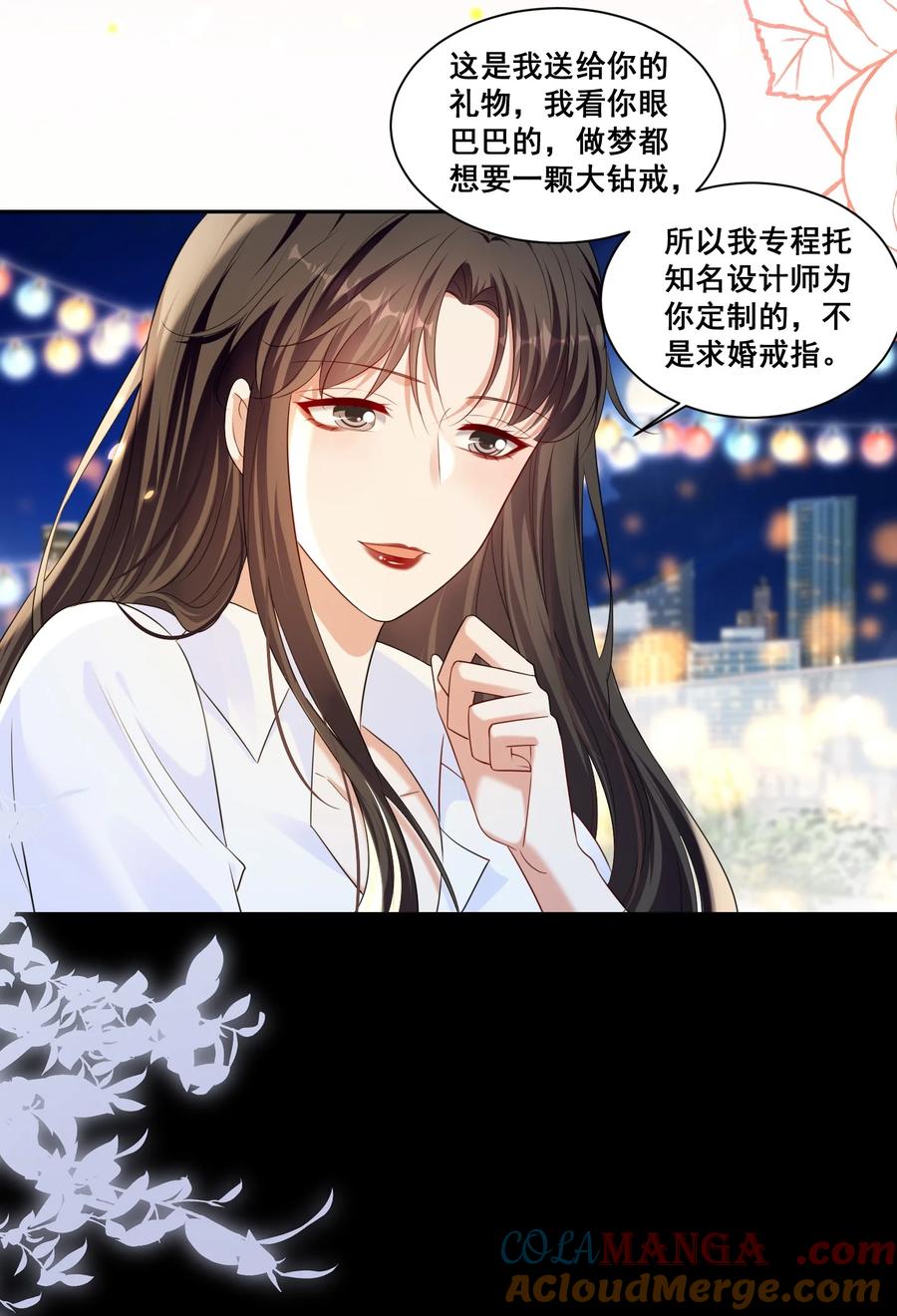 《宇宙第一醋神》148 结局一 第5页