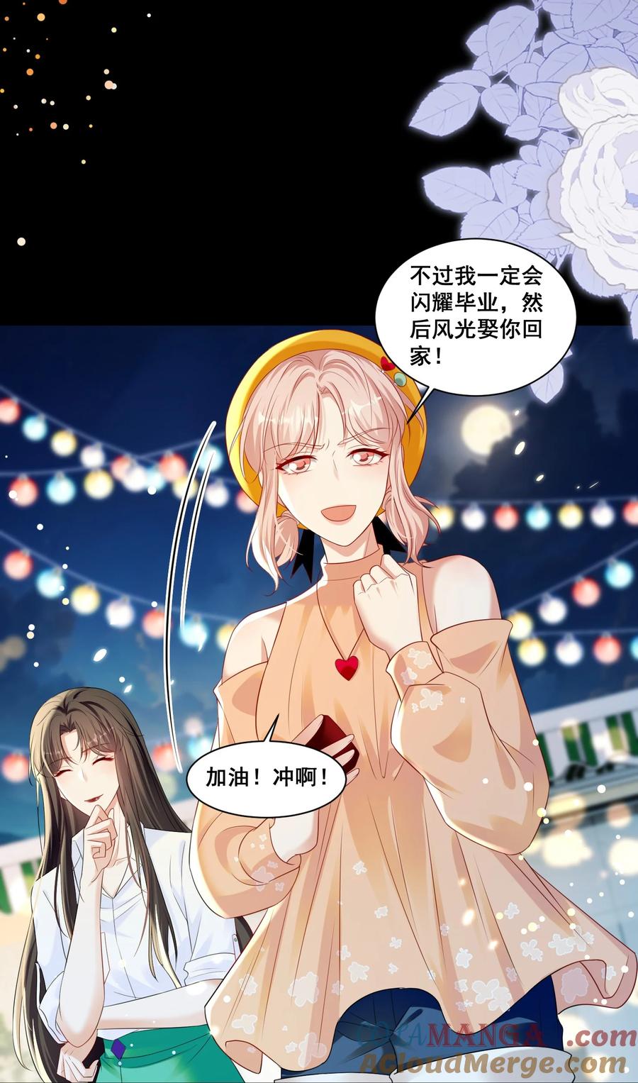 《宇宙第一醋神》148 结局一 第13页