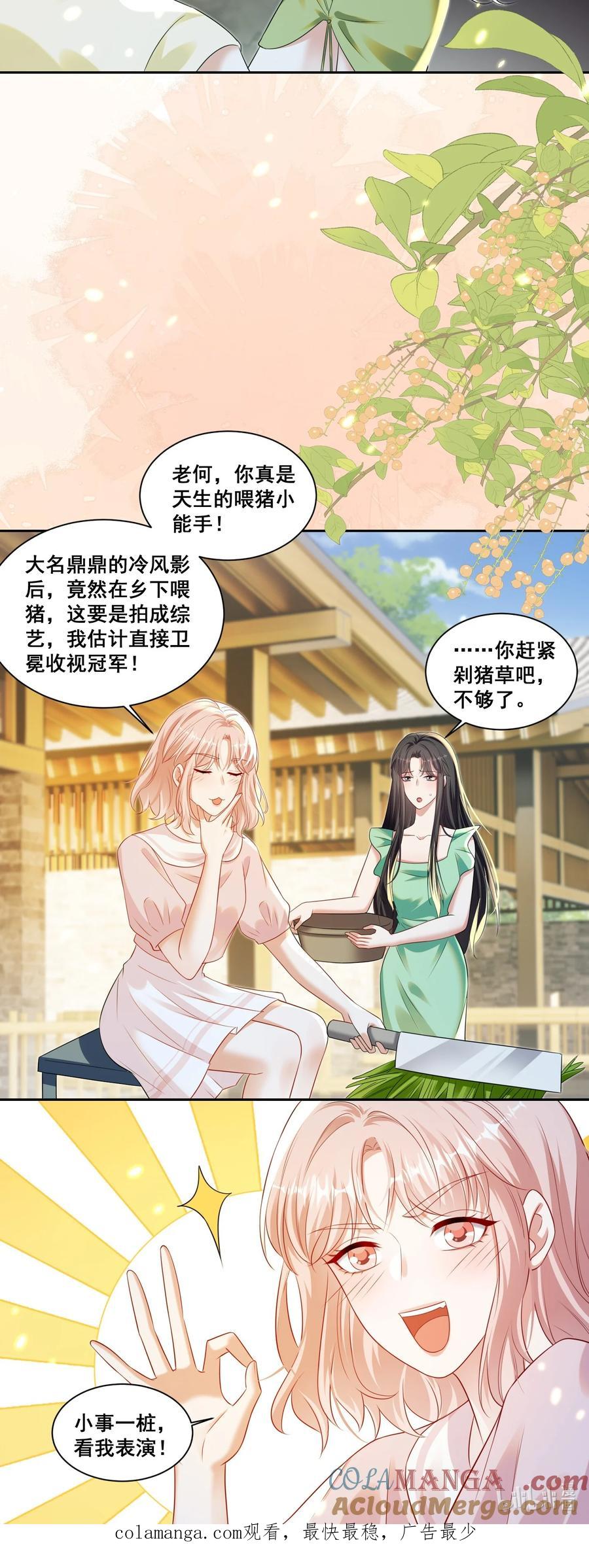 《宇宙第一醋神》148 结局一 第23页