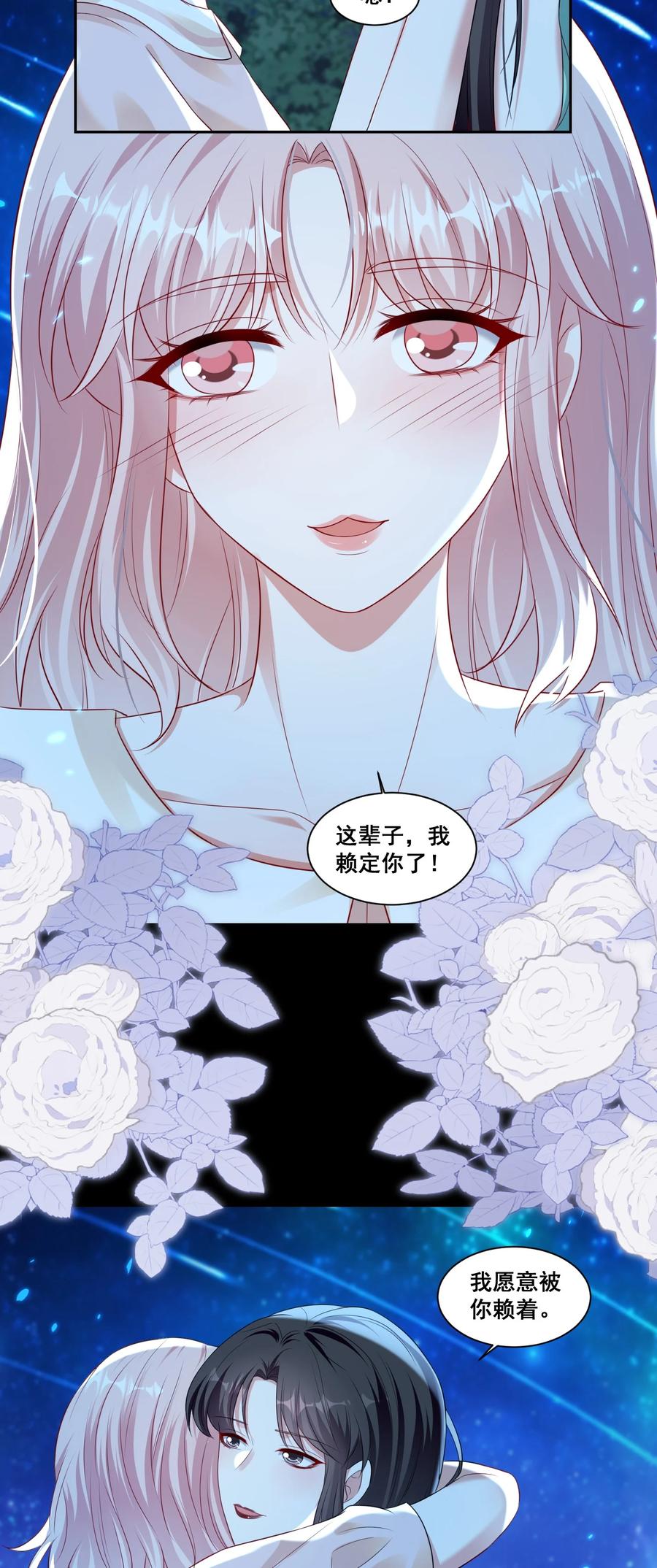《宇宙第一醋神》149 我们都会幸福的 第20页