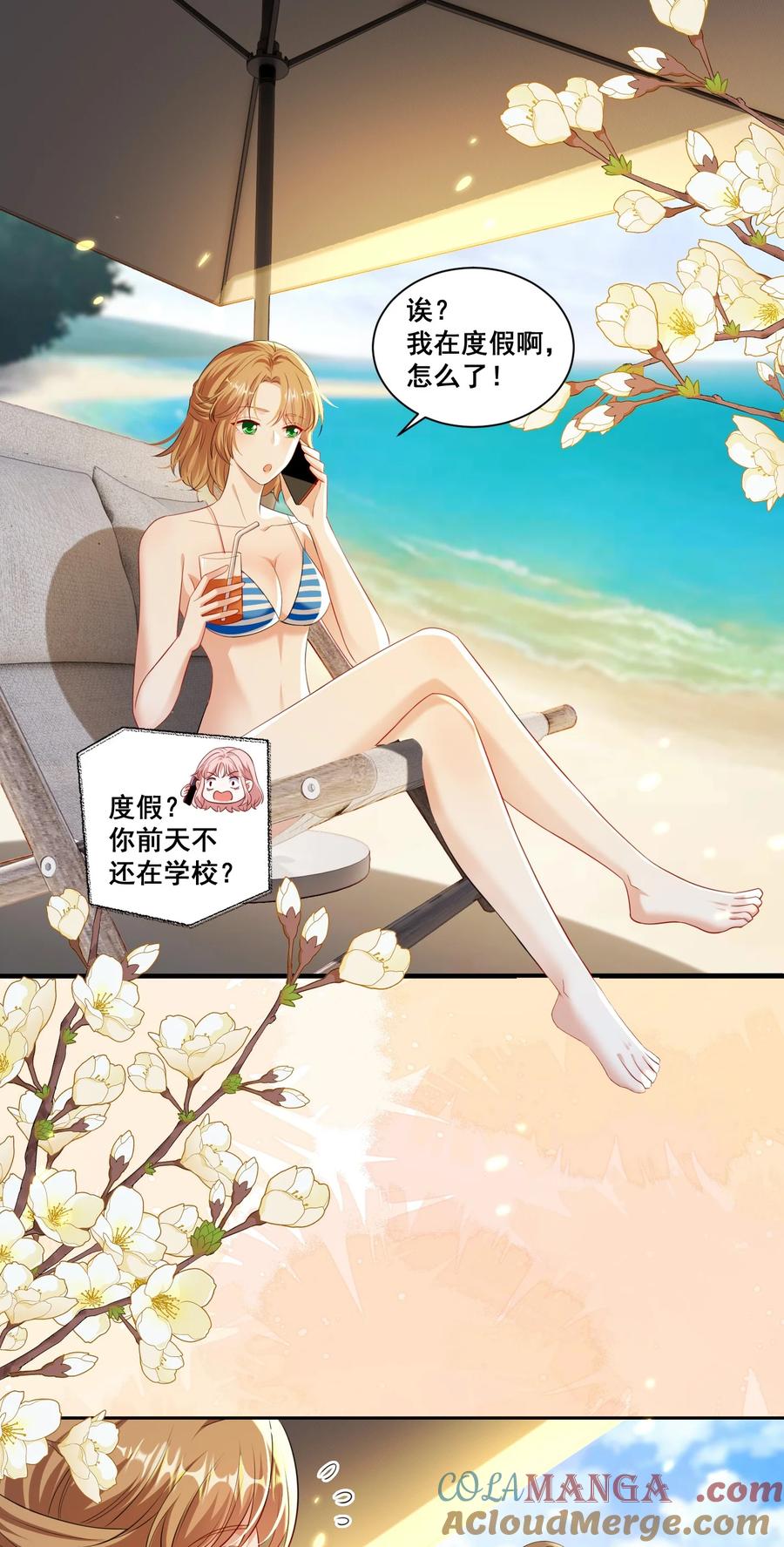 《宇宙第一醋神》149 我们都会幸福的 第15页