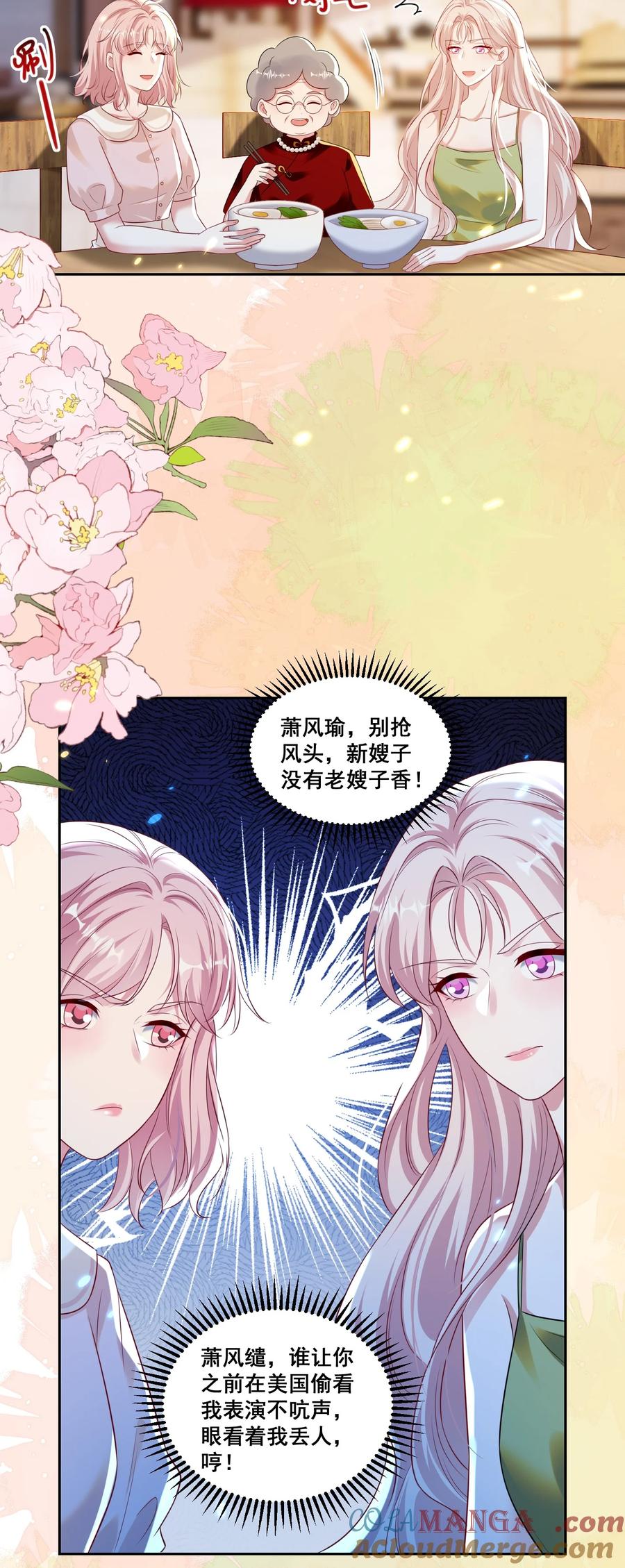 《宇宙第一醋神》149 我们都会幸福的 第3页