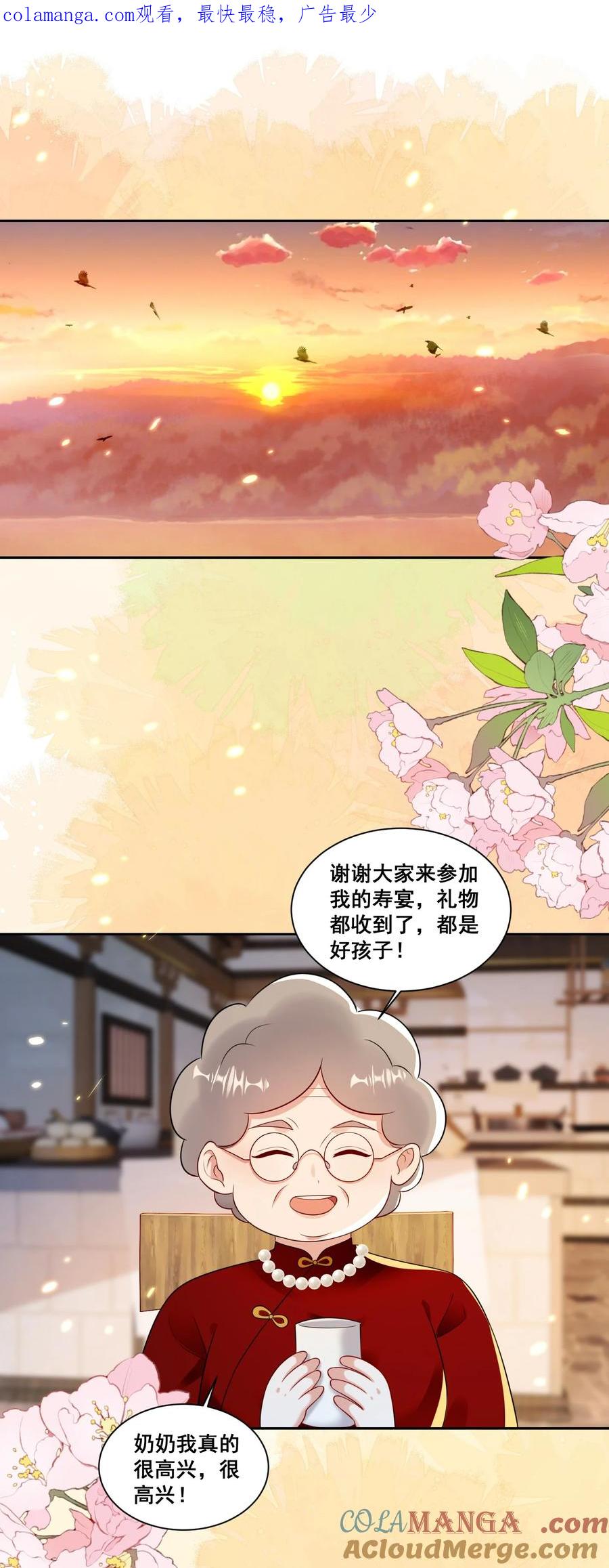 《宇宙第一醋神》149 我们都会幸福的 第1页