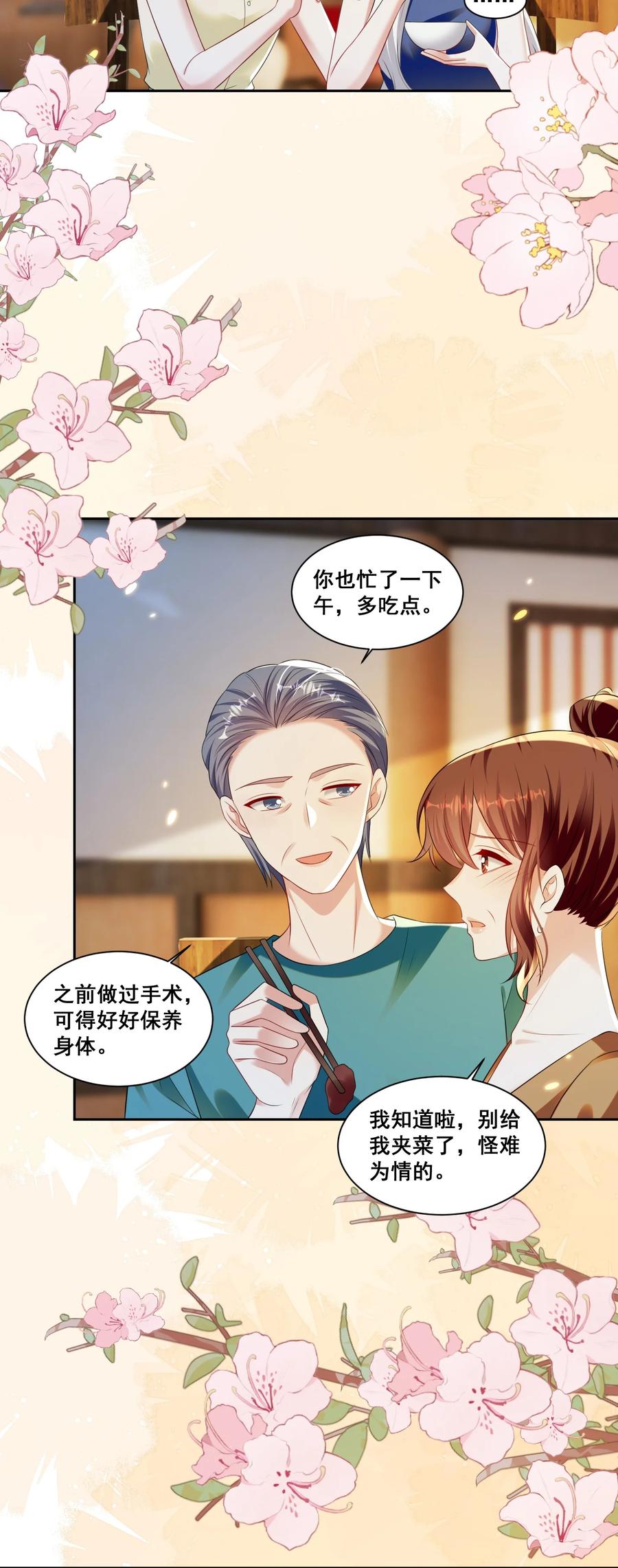 《宇宙第一醋神》149 我们都会幸福的 第8页