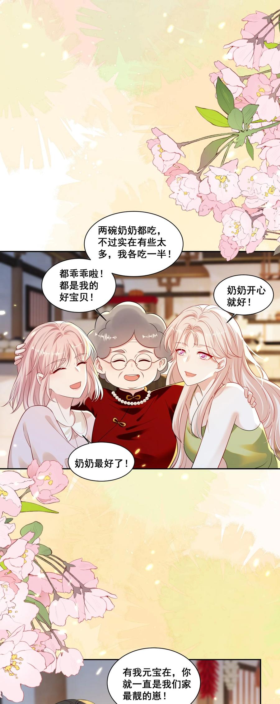 《宇宙第一醋神》149 我们都会幸福的 第4页