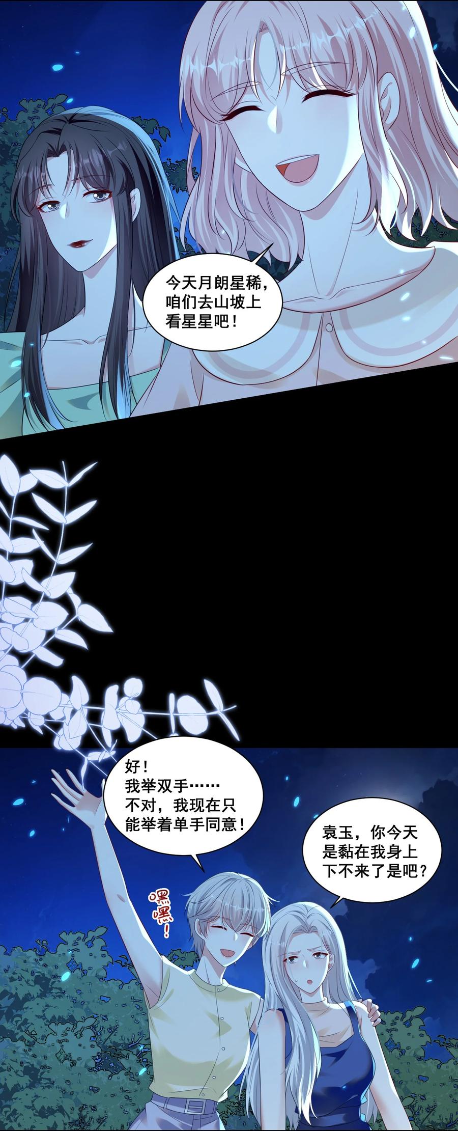 《宇宙第一醋神》149 我们都会幸福的 第12页