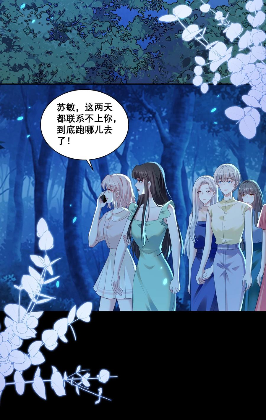 《宇宙第一醋神》149 我们都会幸福的 第14页