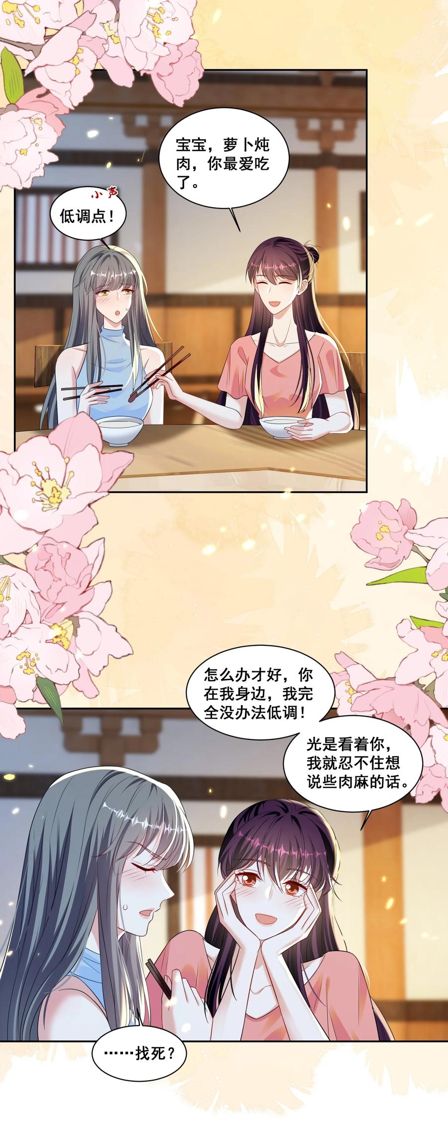 《宇宙第一醋神》149 我们都会幸福的 第6页