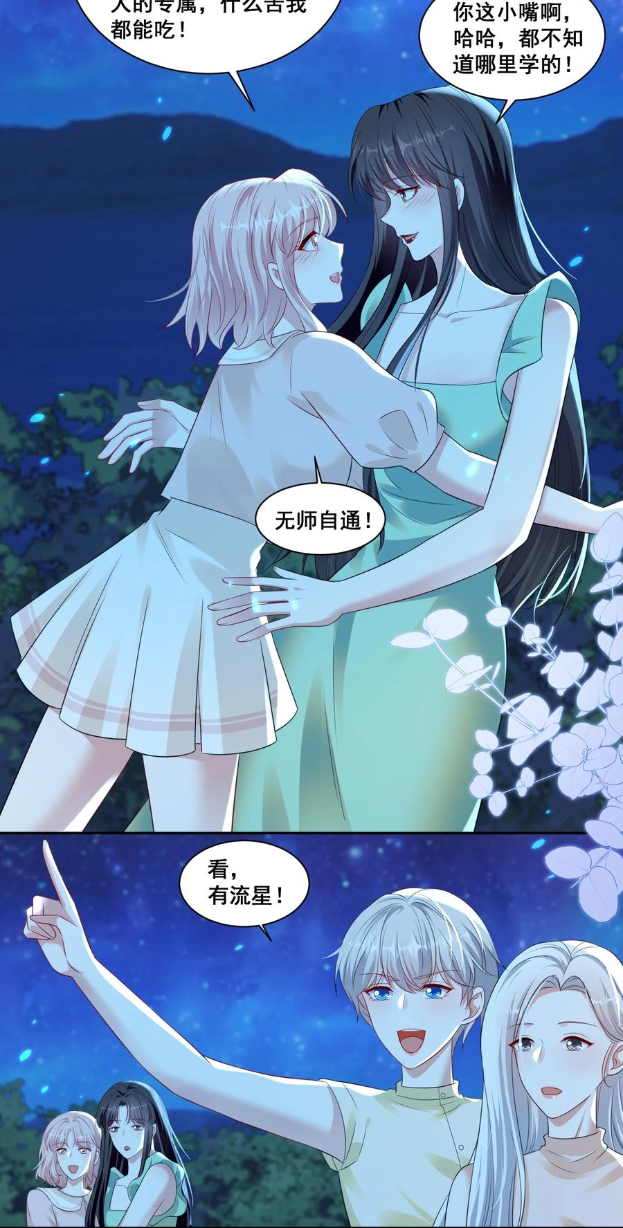 《宇宙第一醋神》149 我们都会幸福的 第18页