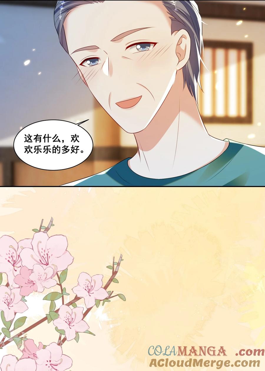 《宇宙第一醋神》149 我们都会幸福的 第9页