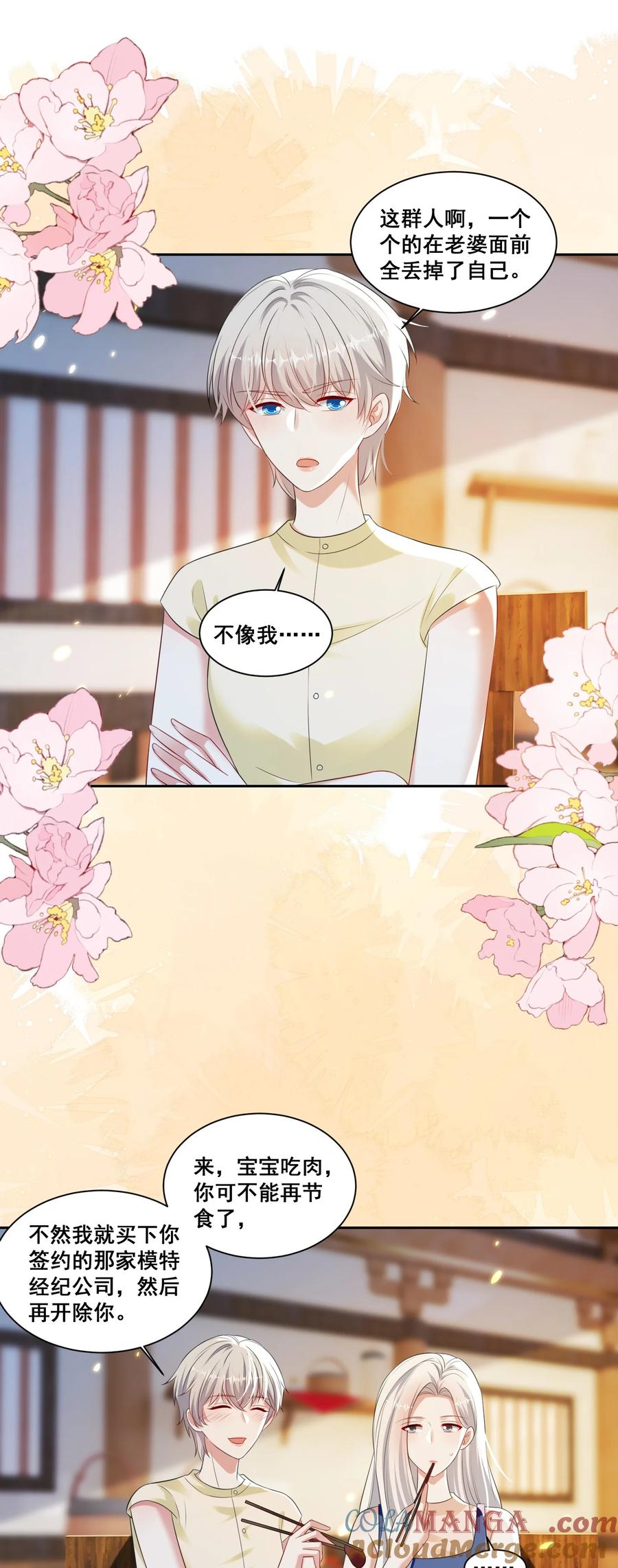 《宇宙第一醋神》149 我们都会幸福的 第7页