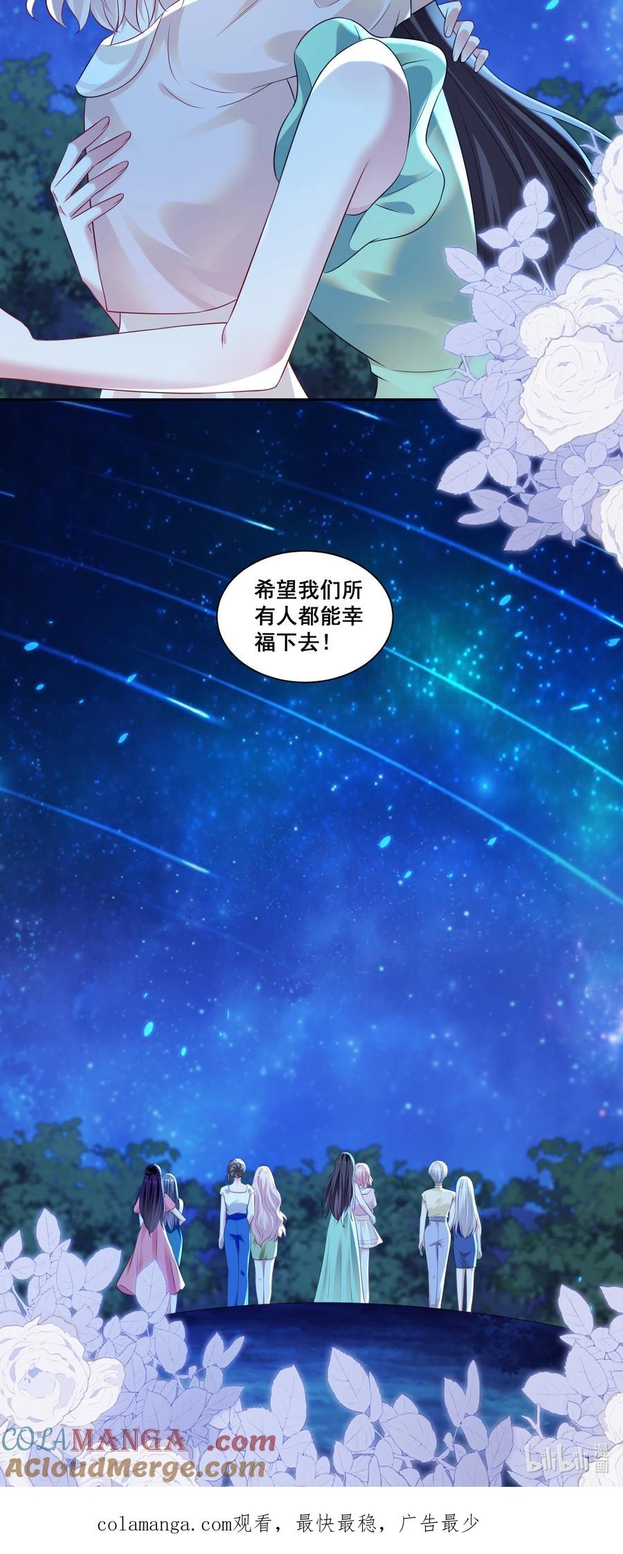 《宇宙第一醋神》149 我们都会幸福的 第21页