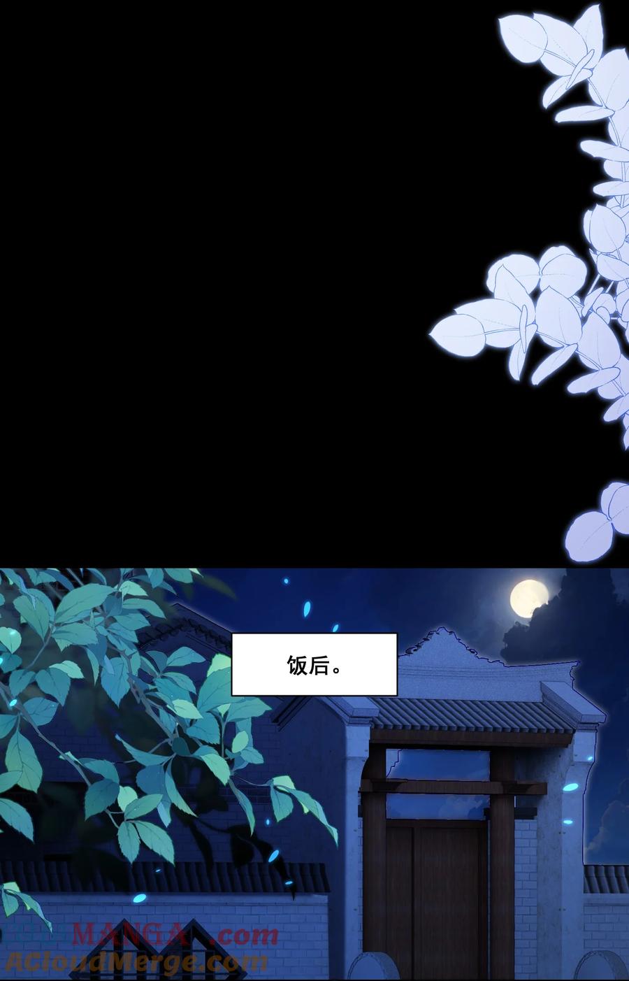 《宇宙第一醋神》149 我们都会幸福的 第11页