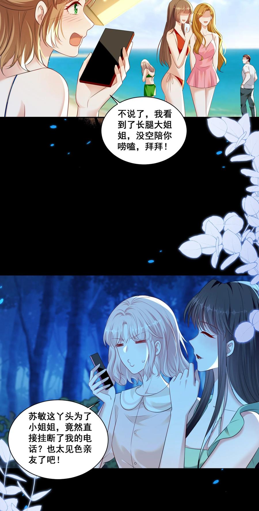 《宇宙第一醋神》149 我们都会幸福的 第16页