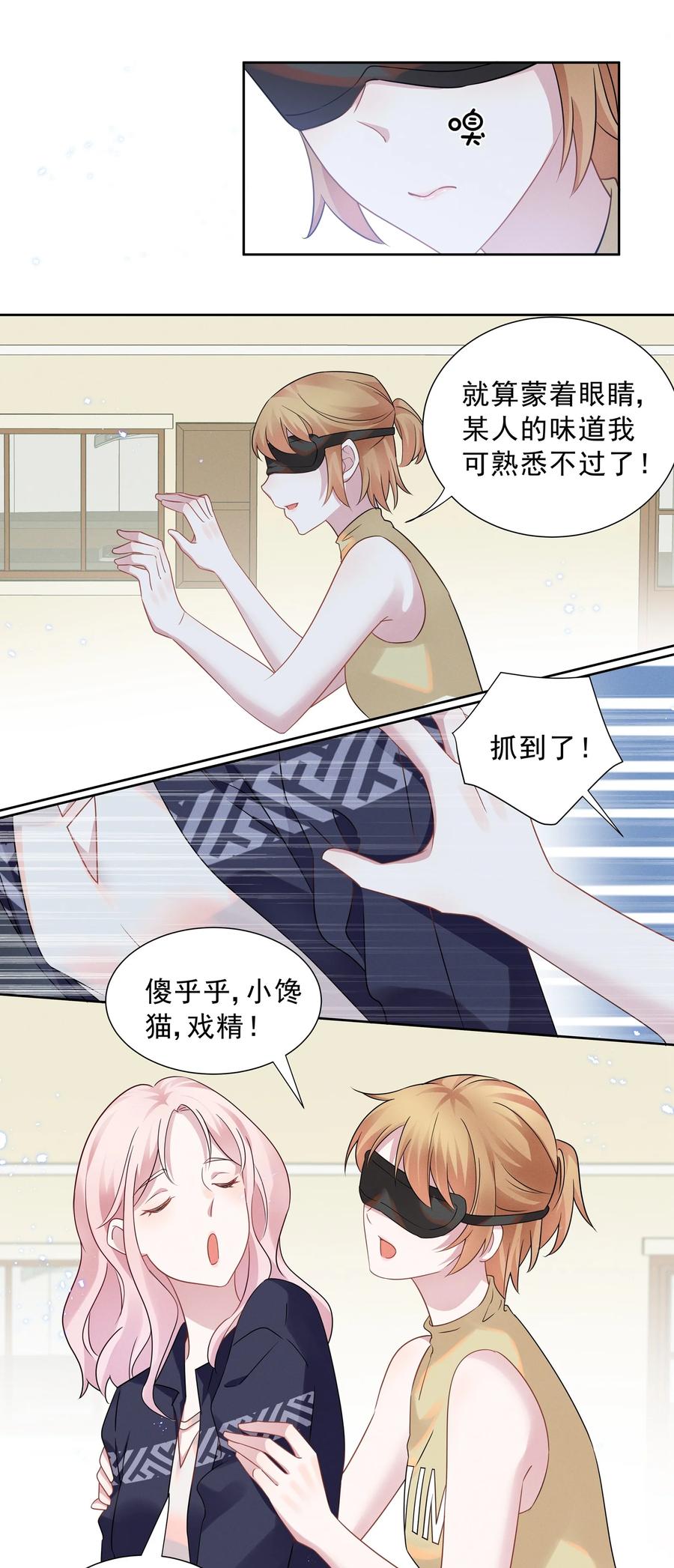 《宇宙第一醋神》015 捉迷藏 第16页