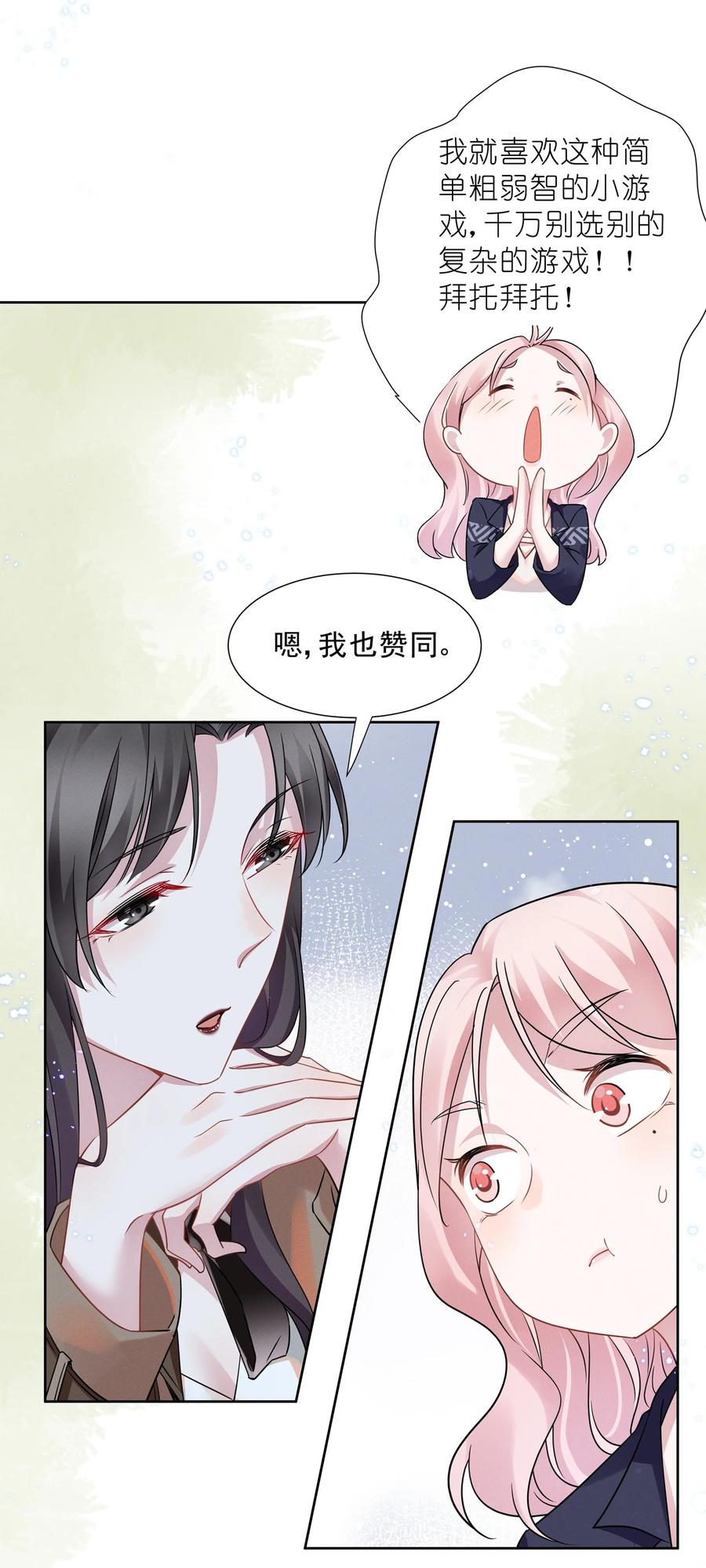 《宇宙第一醋神》015 捉迷藏 第12页