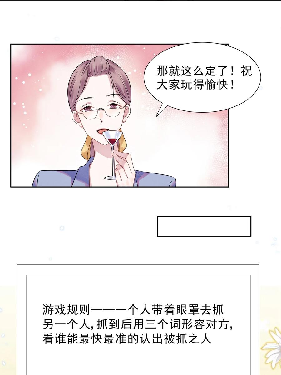 《宇宙第一醋神》015 捉迷藏 第14页