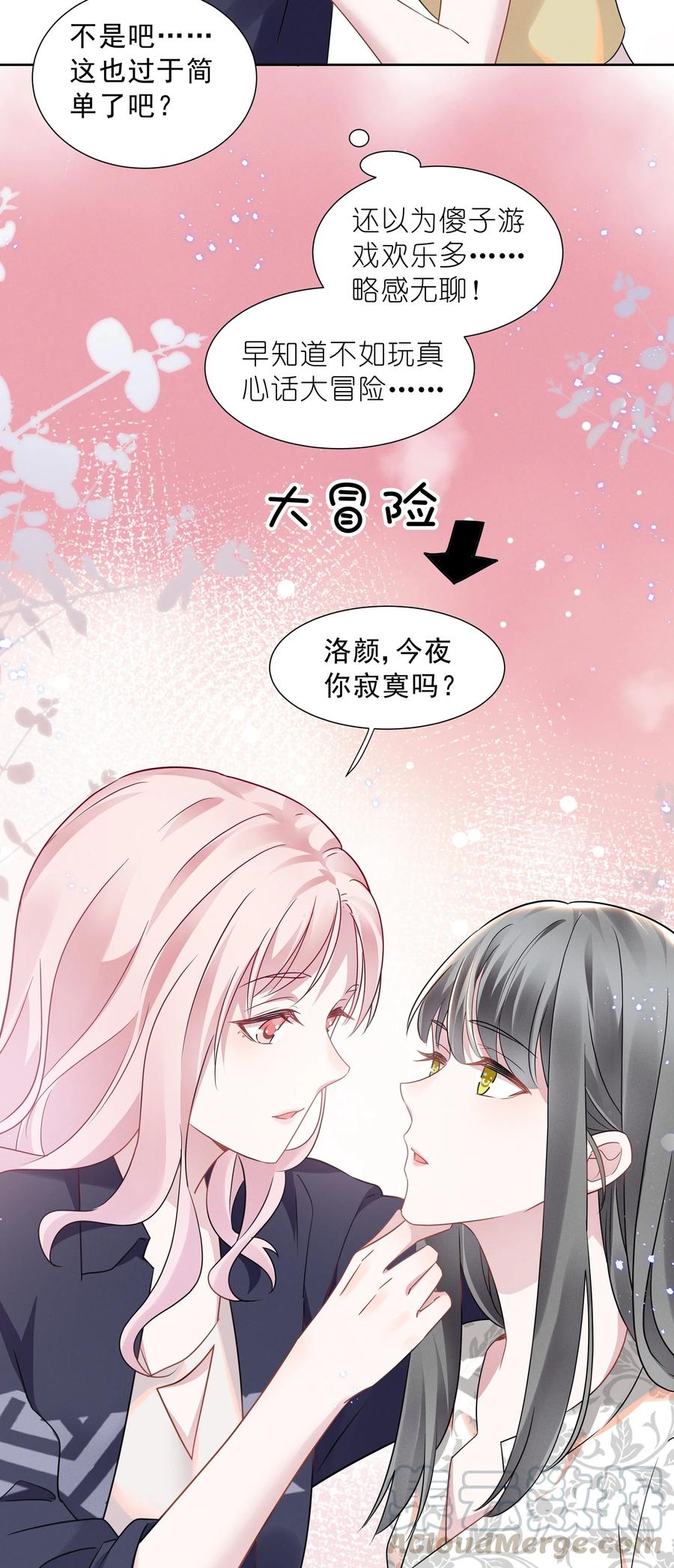 《宇宙第一醋神》015 捉迷藏 第17页