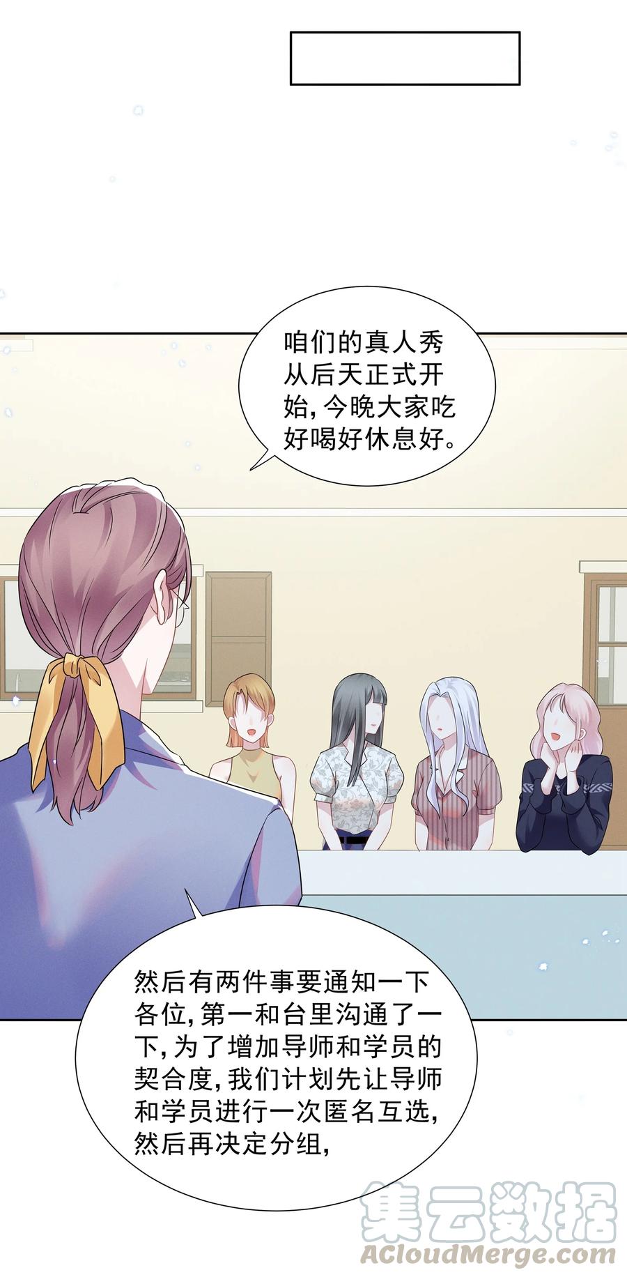 《宇宙第一醋神》015 捉迷藏 第5页