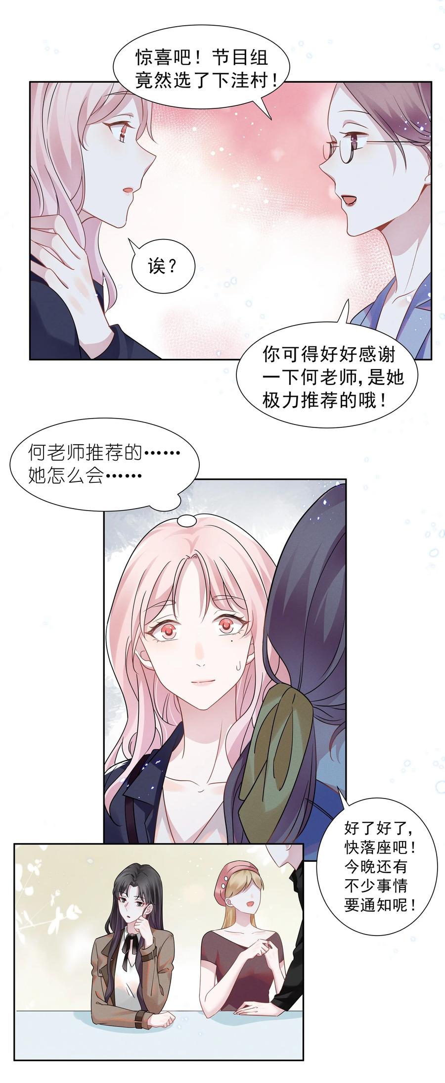 《宇宙第一醋神》015 捉迷藏 第4页