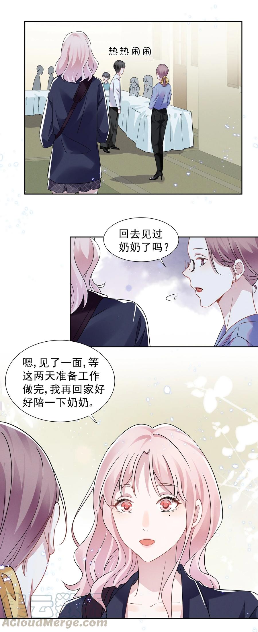 《宇宙第一醋神》015 捉迷藏 第3页