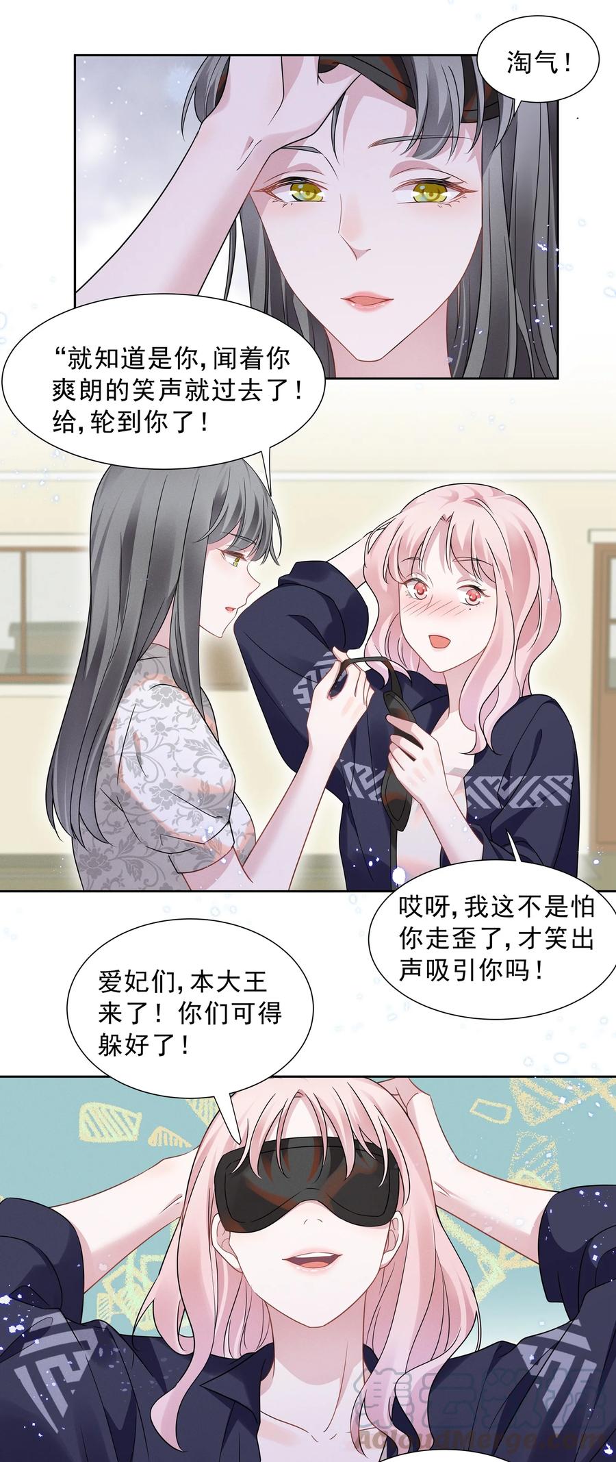《宇宙第一醋神》015 捉迷藏 第25页