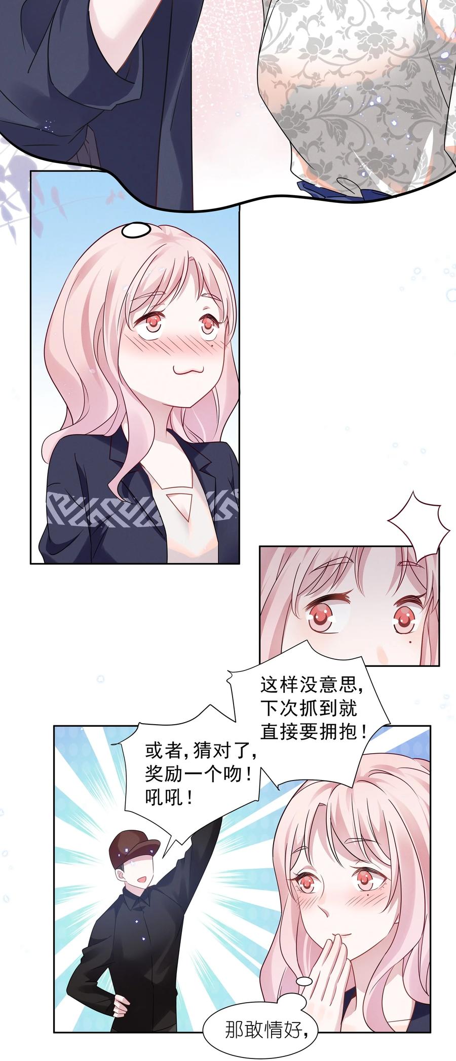 《宇宙第一醋神》015 捉迷藏 第18页