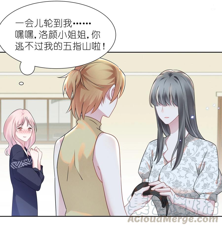 《宇宙第一醋神》015 捉迷藏 第19页
