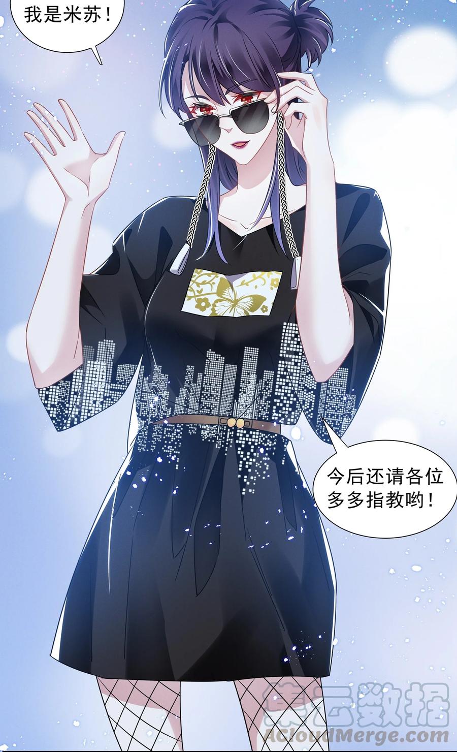 《宇宙第一醋神》015 捉迷藏 第7页