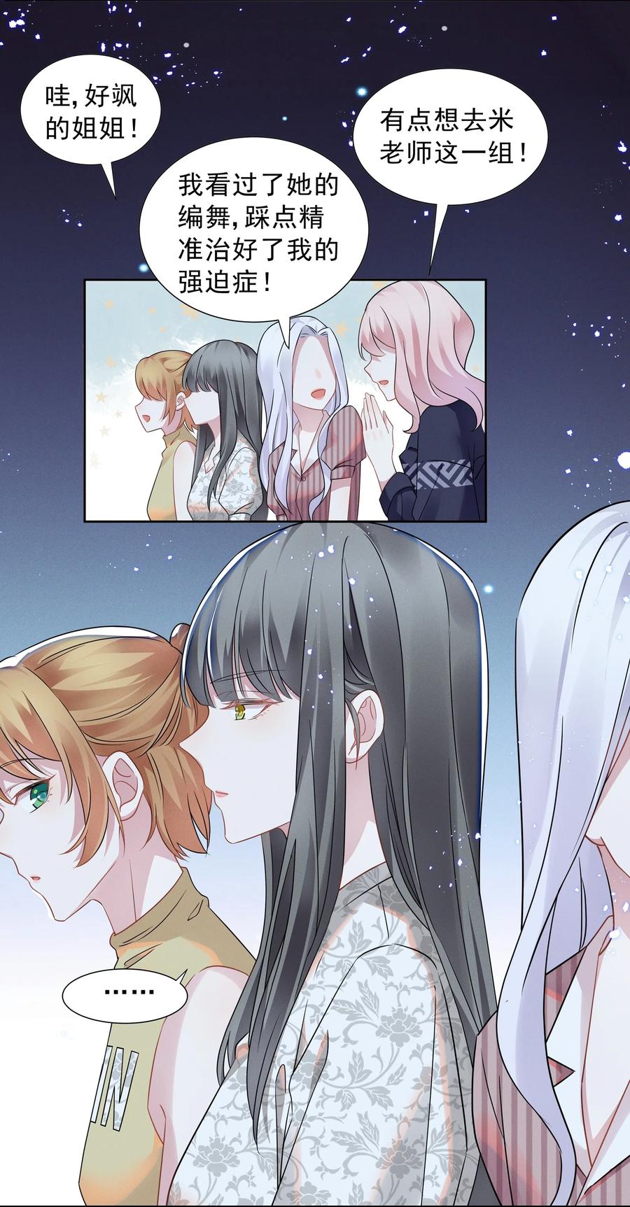 《宇宙第一醋神》015 捉迷藏 第8页